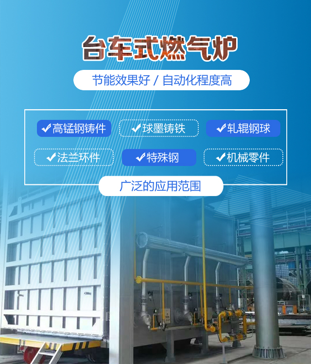 沈阳台车式燃气炉