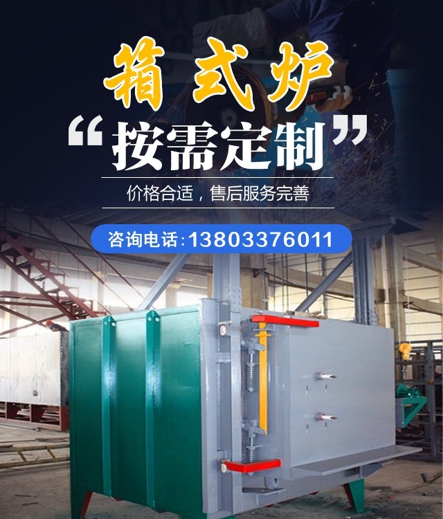 沈阳箱式炉