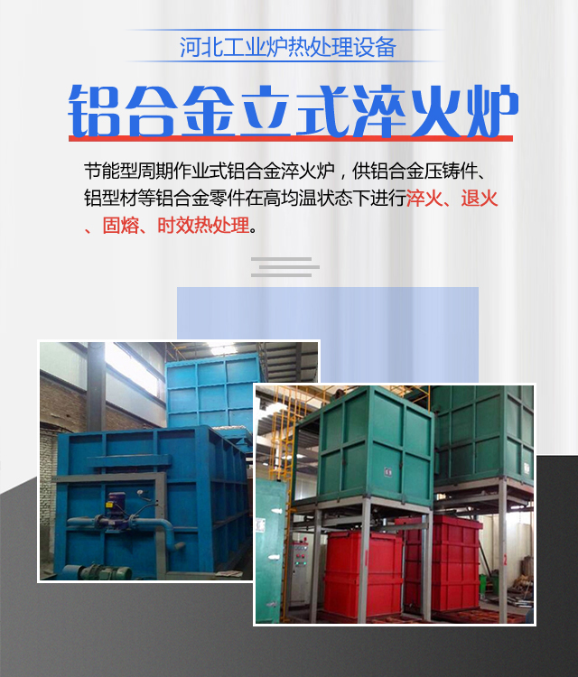沈阳铝合金立式淬火炉