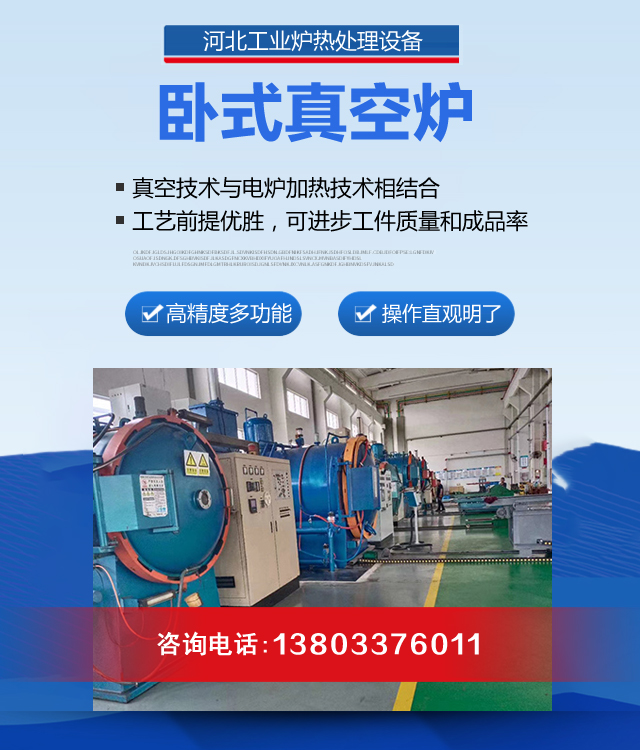 沈阳卧式真空炉