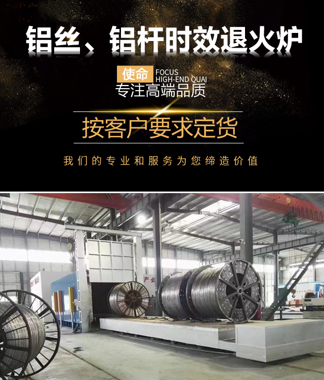 沈阳铝丝、铝杆时效退火炉